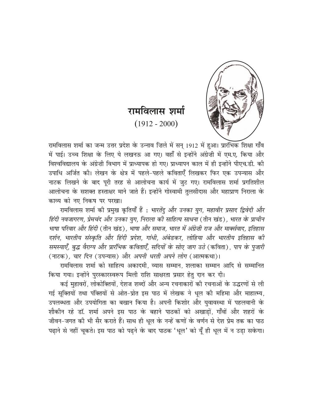 dhool-ncert-book-of-class-9-hindi-sparsh-part-1